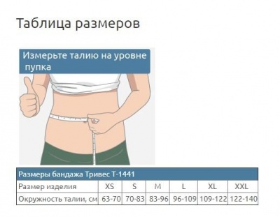 Бандаж грыжевый вентральный Т-1441/Т.26.11 "Тривес"(15 см) в магазине Склад Медтехники