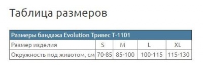 Бандаж дородовый Т-1101/Т.27.91 "Тривес" в магазине Склад Медтехники